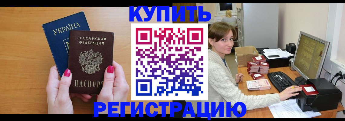прописка законно в Кудымкаре