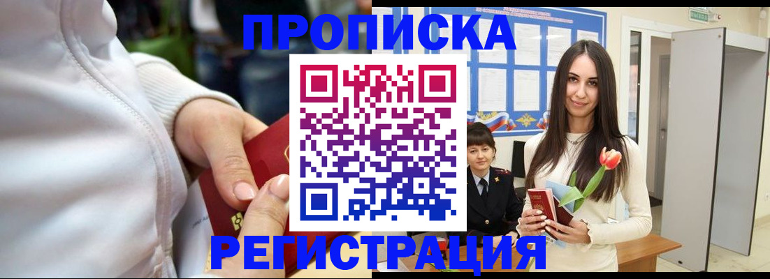 прописка ребенка в Кудымкаре